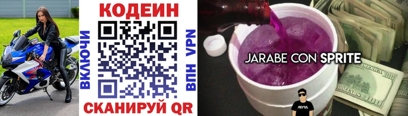 Кодеин напиток Lean (лин) Бородино